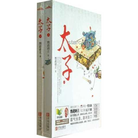 《天定婚书》第二集剧情深度对比解析：太子情归何处？
